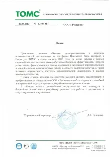Отзыв Сенченко А.Е.