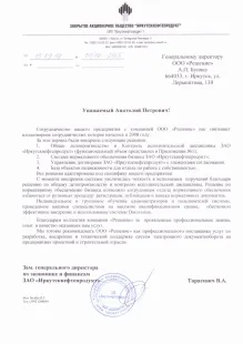 Отзыв Тарасевич В.А.