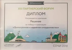 2018, За победу в номинации «Долгосрочное и надежное сотрудничество»