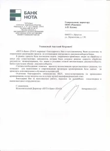 Отзыв Бочарников Д.С.