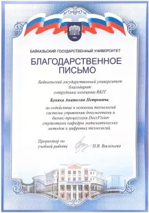 Отзыв Н.В Васильева