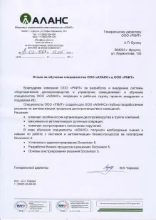 Отзыв В.В. Черезов