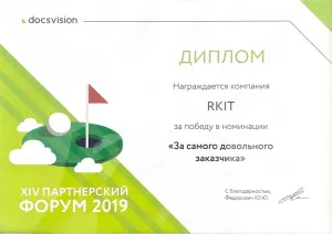 2019, За победу в номинации "За самого довольного заказчика"