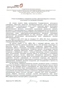 Отзыв А.А. Милицына