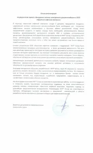 Отзыв Норкин С.В.