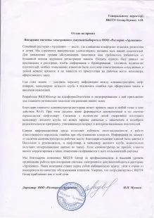 Отзыв Мунина И.Н.