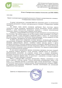 Отзыв Е.А Павлов