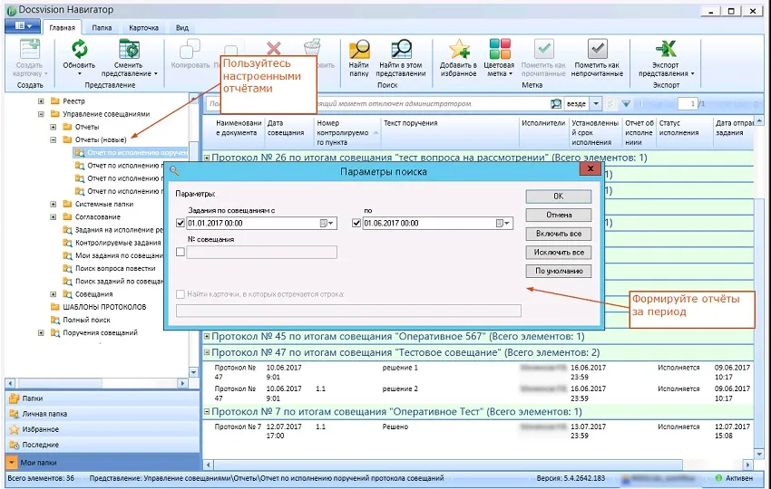 Совещания, отчёты