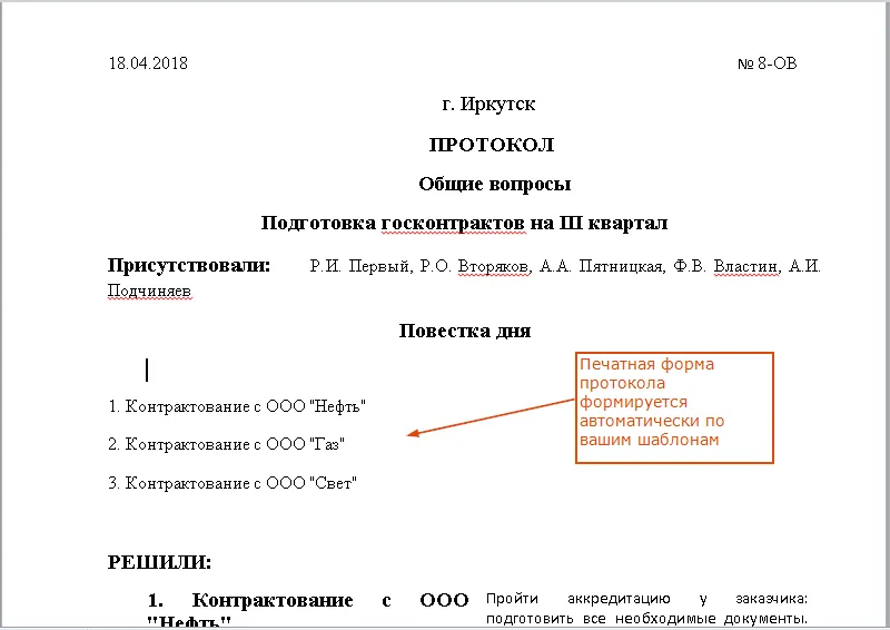 Совещания, печатная форма