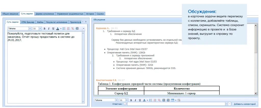 Обсуждения в управлении проектами