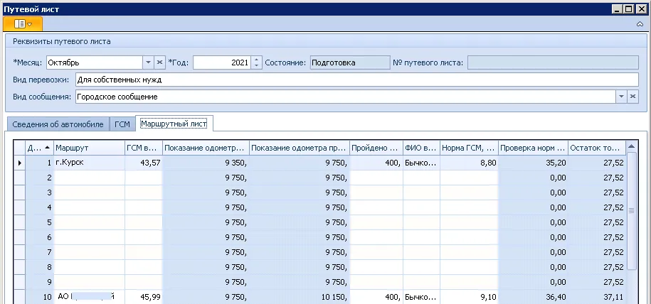 Путевой лист (1).png