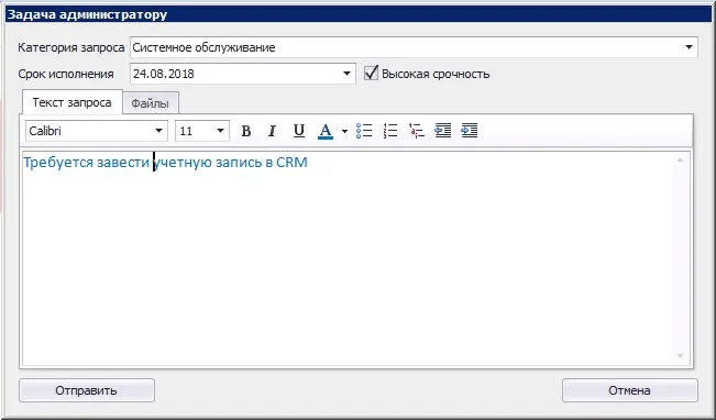 Задача администратору в системе service desk
