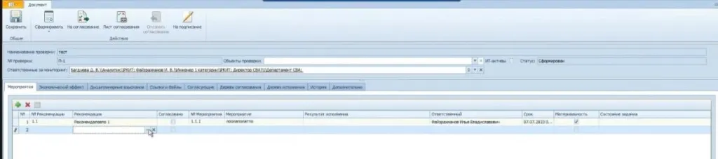 Корректирующие мероприятия.jpg