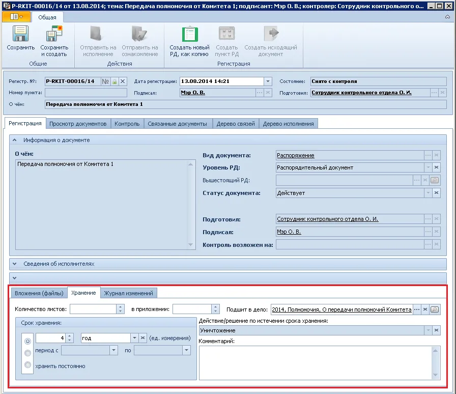 карточка документа.png