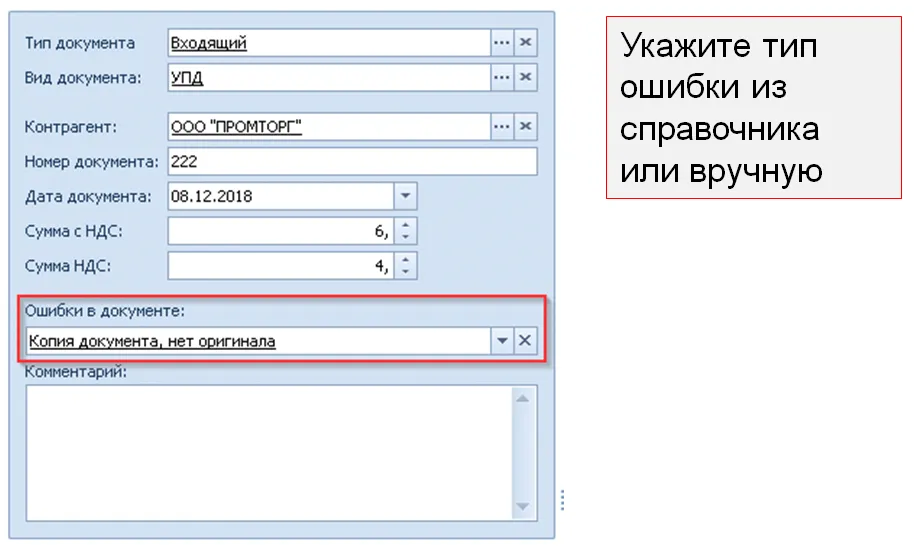 ошибки в документе.png