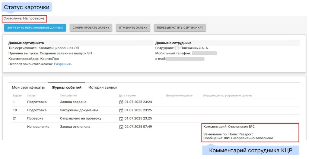Карточка с комментарием сотрудника КЦР.jpg