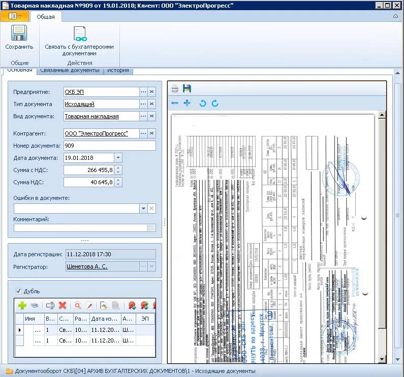 Карточка бухгалтерского документа.jpg