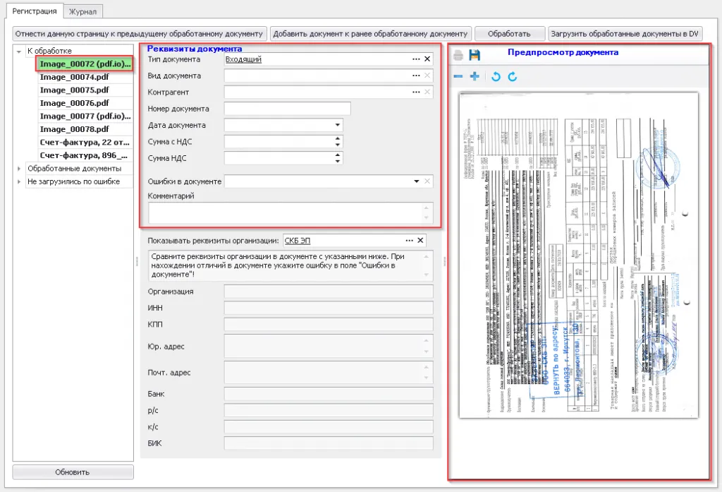 Потоковая регистрация бухгалтерских документов.png