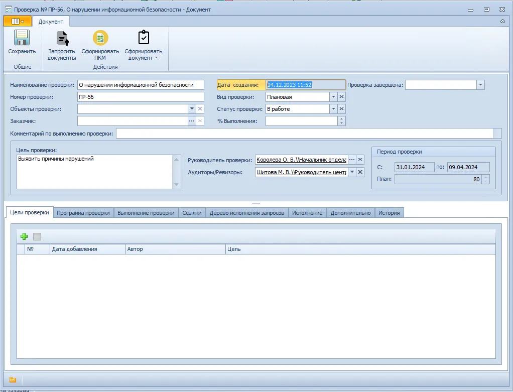 Карточка проверки.png