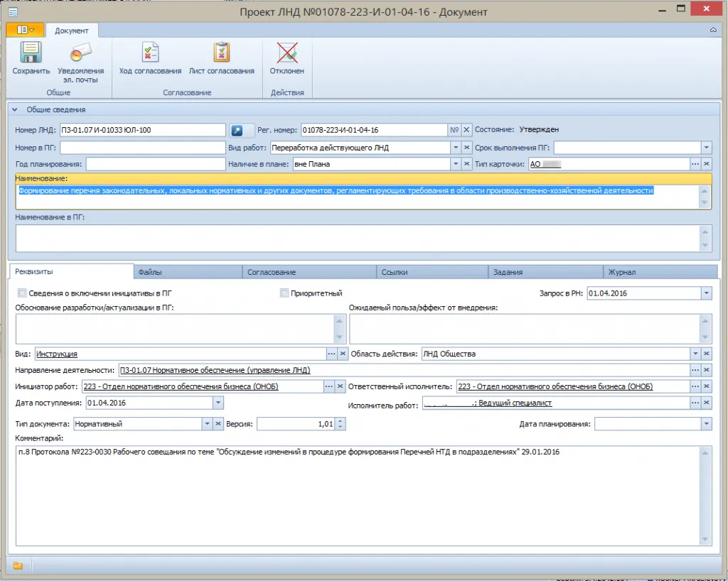изменение документа.png