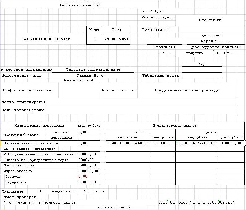 созданный авансовый отчёт.jpg