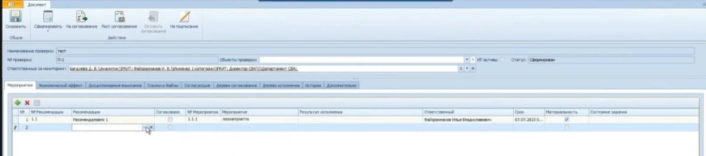 Корректирующие мероприятия.jpg