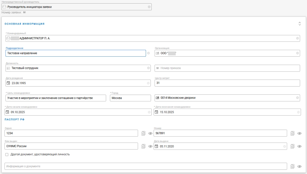 Карточка командировки (2).webp