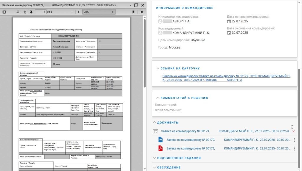 Документ по командировке..webp