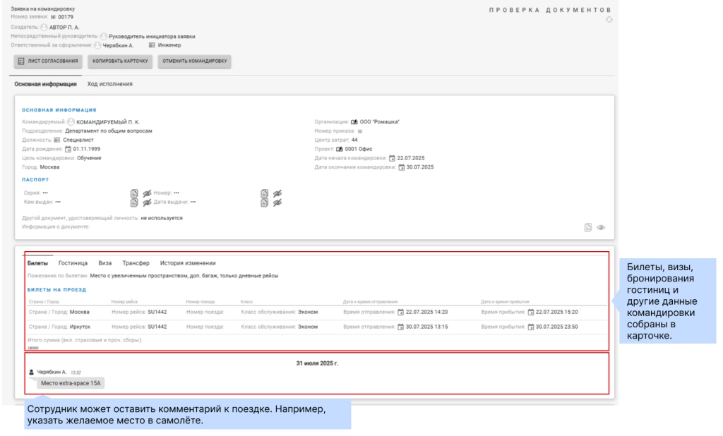 Карточка командировки.webp