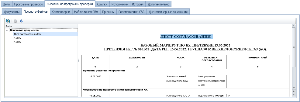 Лист согласования.png